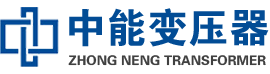 泌阳油浸式变压器,泌阳变压器生产厂家_泌阳中能变压器厂家欢迎您